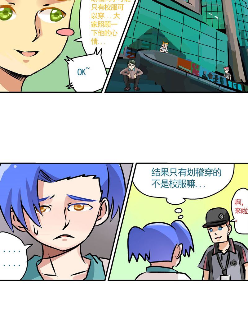 《当日常变成非日常》当日常变成非日常 第19集 第4页
