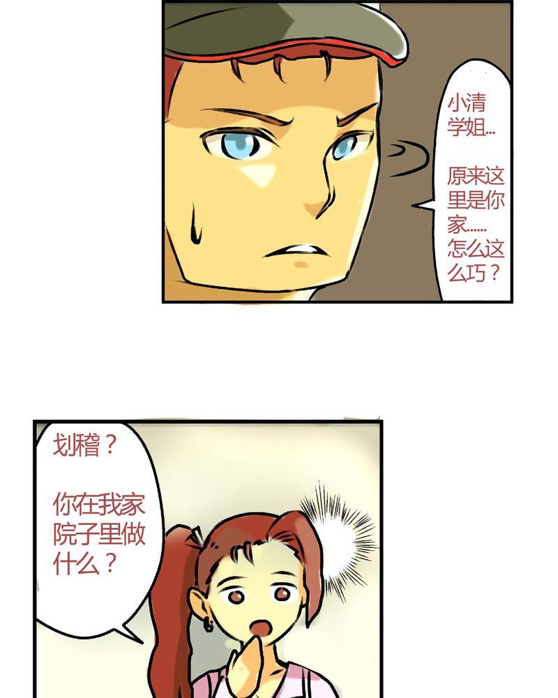 《当日常变成非日常》当日常变成非日常 第18集 第4页
