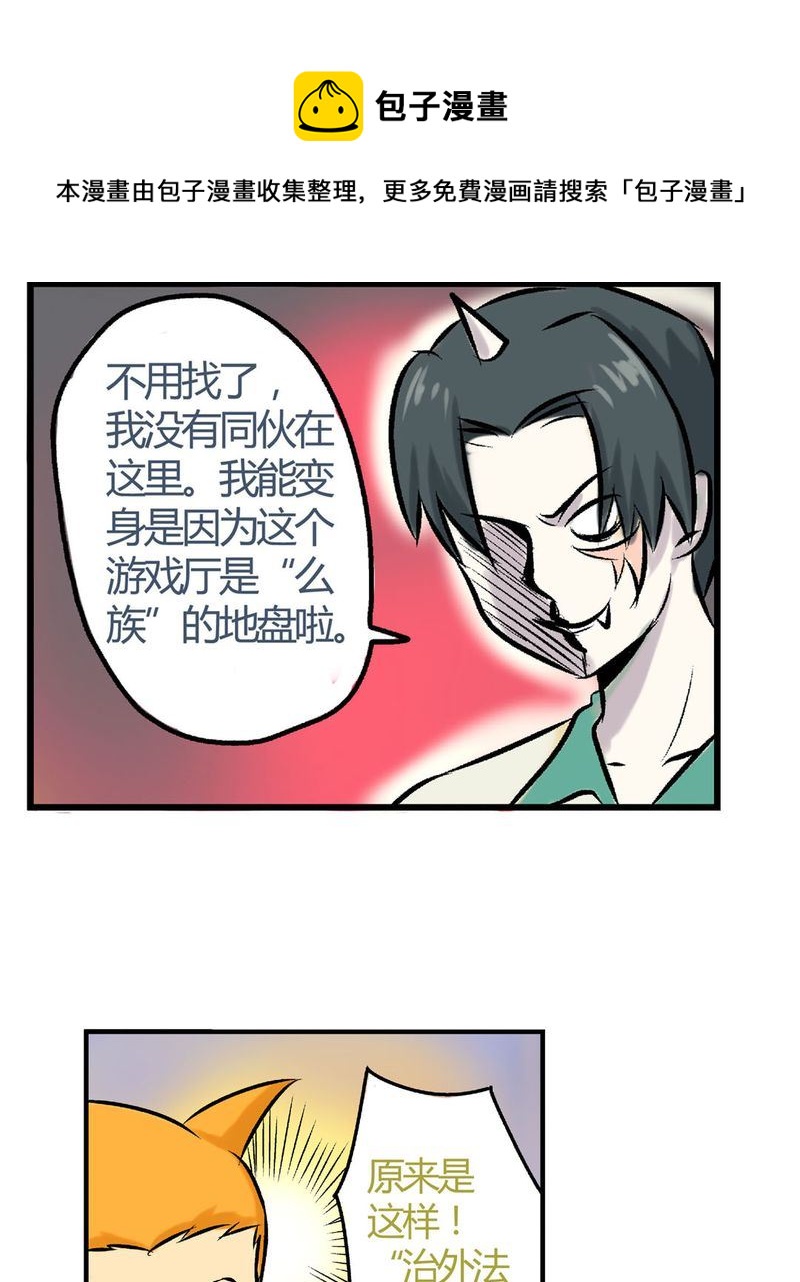 《当日常变成非日常》当日常变成非日常 第20集 第13页