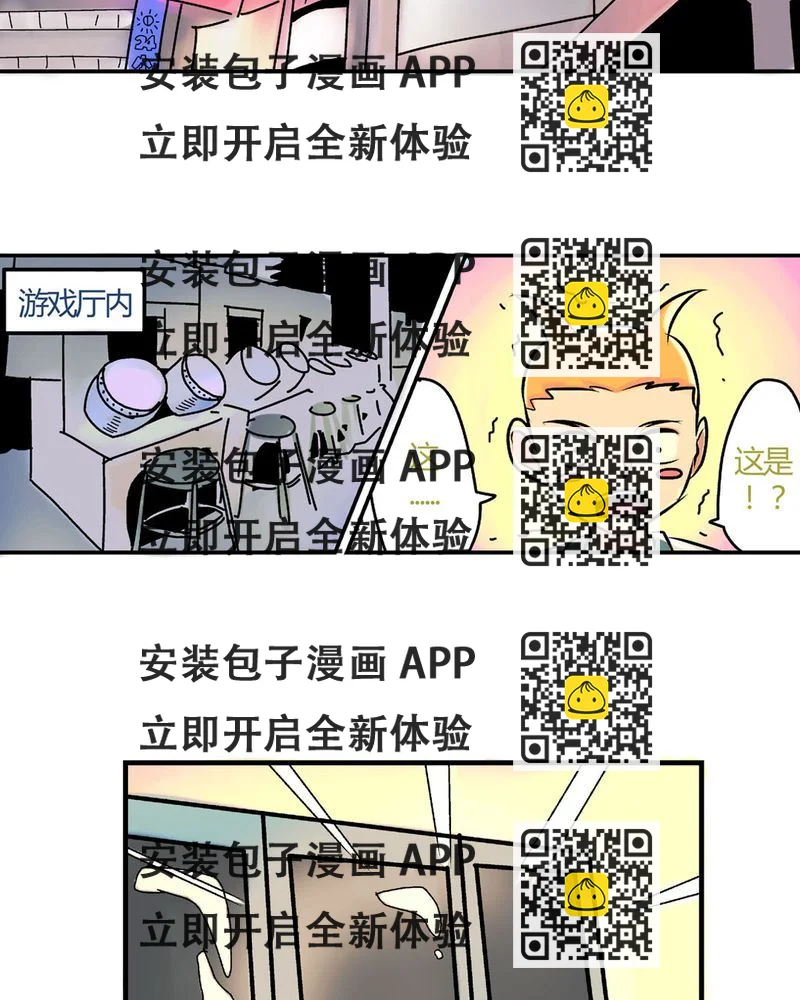 《当日常变成非日常》当日常变成非日常 第20集 第2页