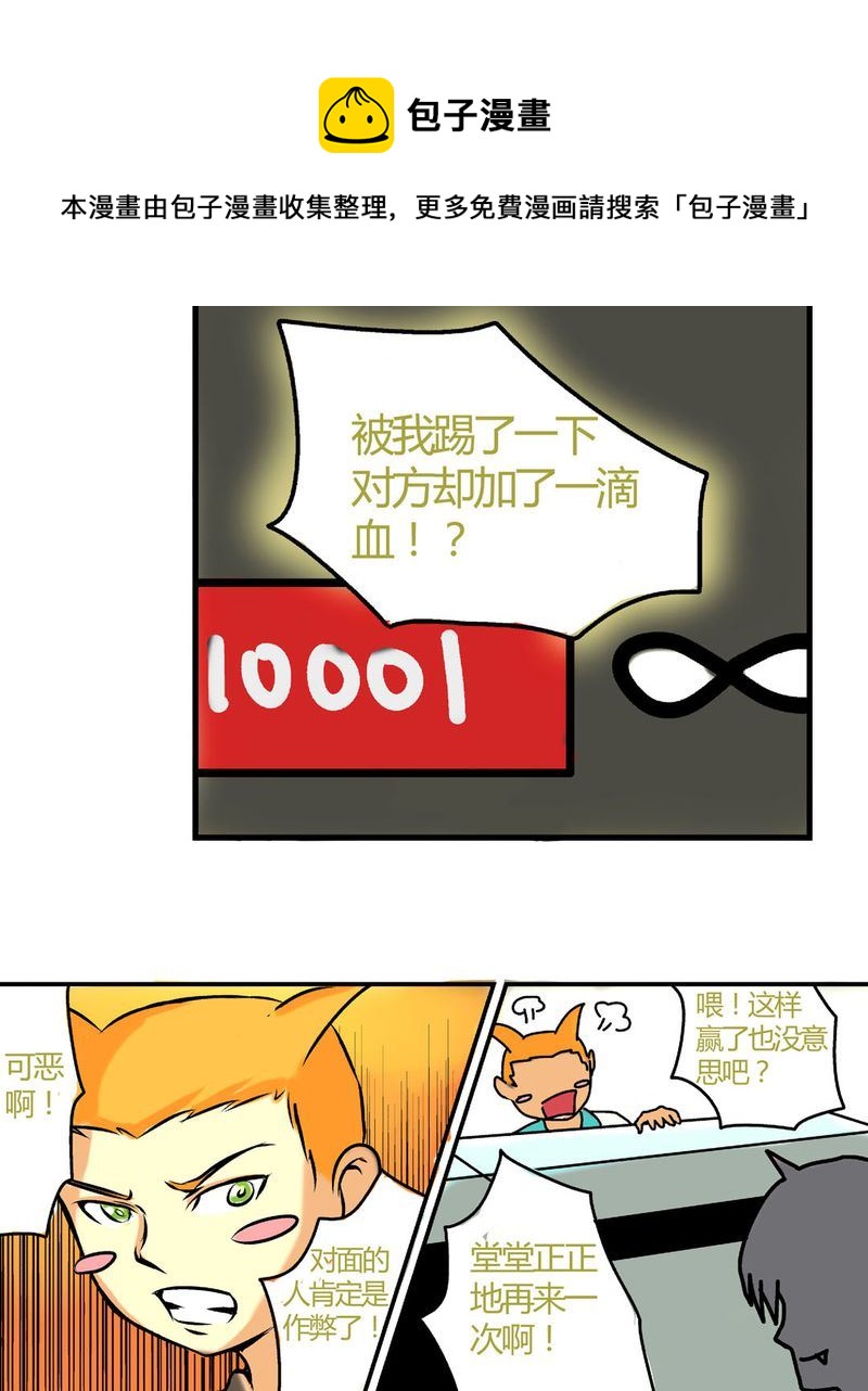 《当日常变成非日常》当日常变成非日常 第20集 第9页