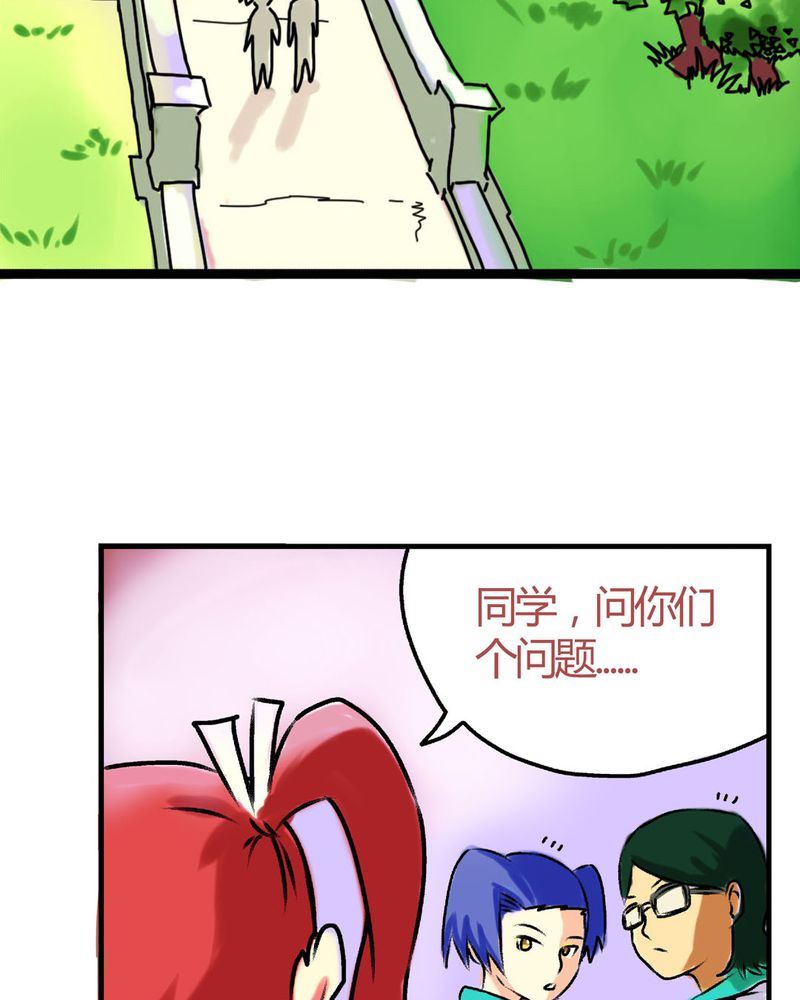 《当日常变成非日常》当日常变成非日常 第17集 第18页