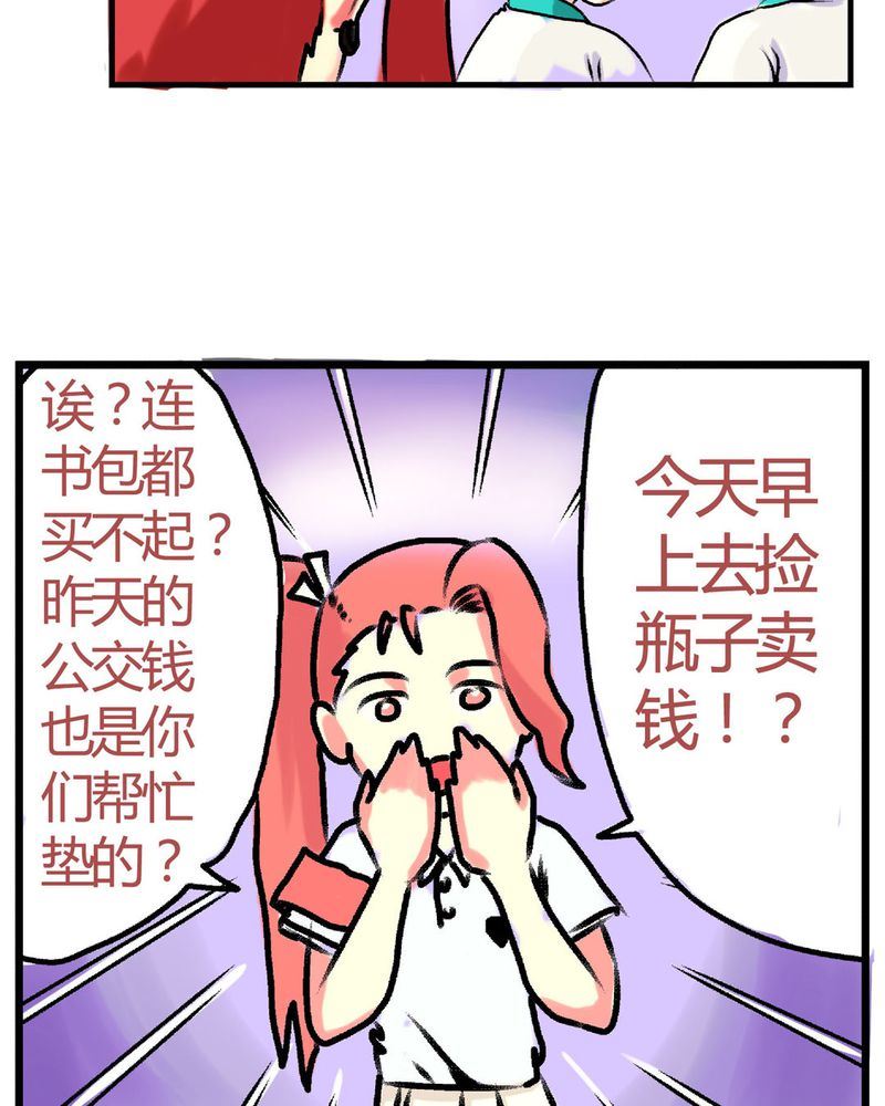 《当日常变成非日常》当日常变成非日常 第17集 第19页