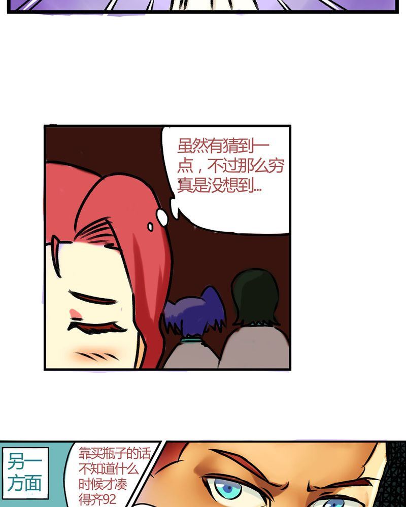 《当日常变成非日常》当日常变成非日常 第17集 第20页