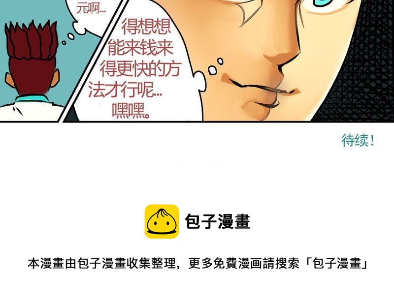 《当日常变成非日常》当日常变成非日常 第17集 第21页