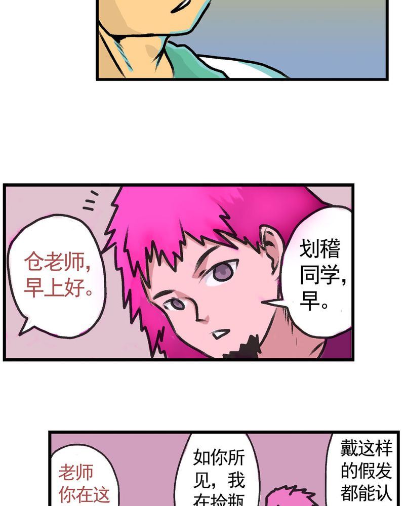 《当日常变成非日常》当日常变成非日常 第17集 第4页