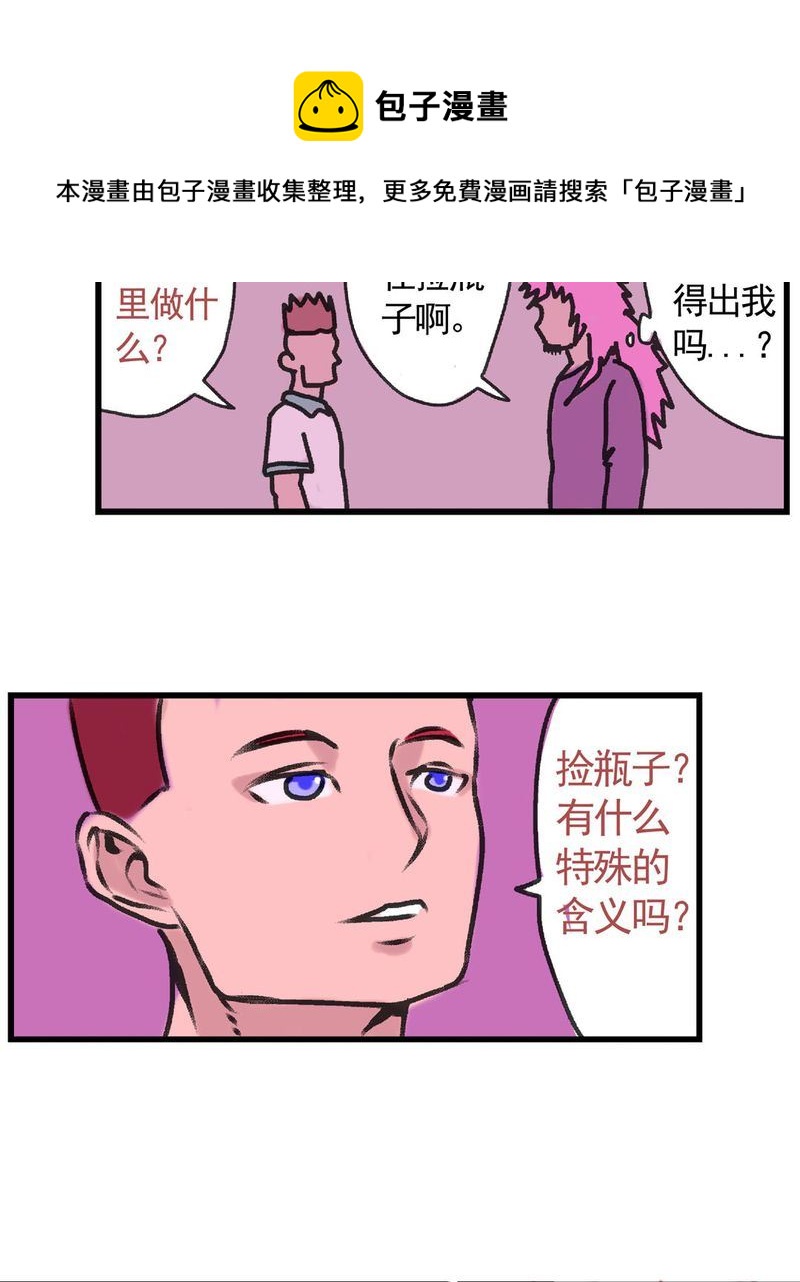 《当日常变成非日常》当日常变成非日常 第17集 第5页