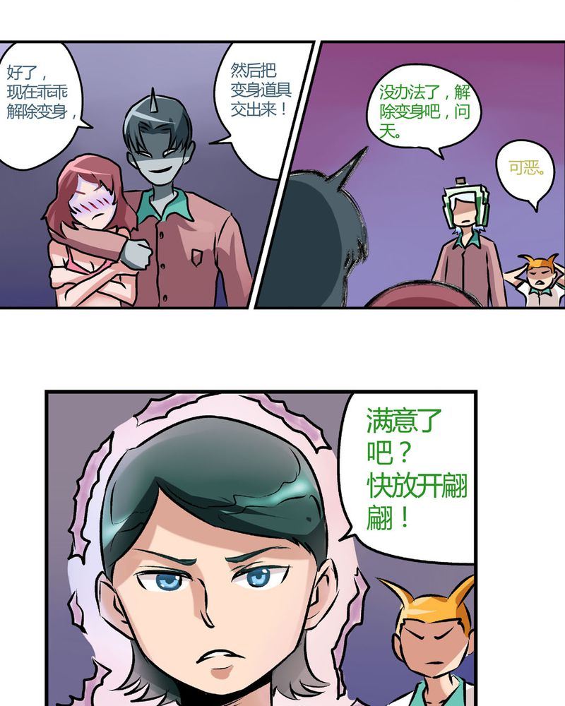 《当日常变成非日常》当日常变成非日常 第24集 第10页