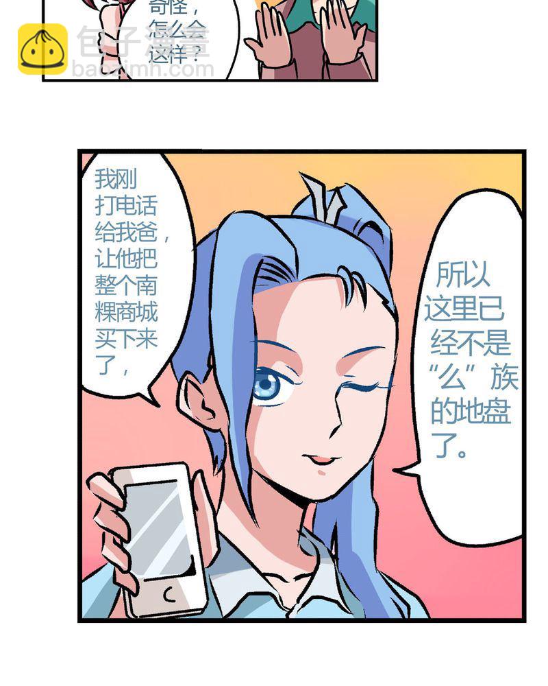 《当日常变成非日常》当日常变成非日常 第24集 第15页