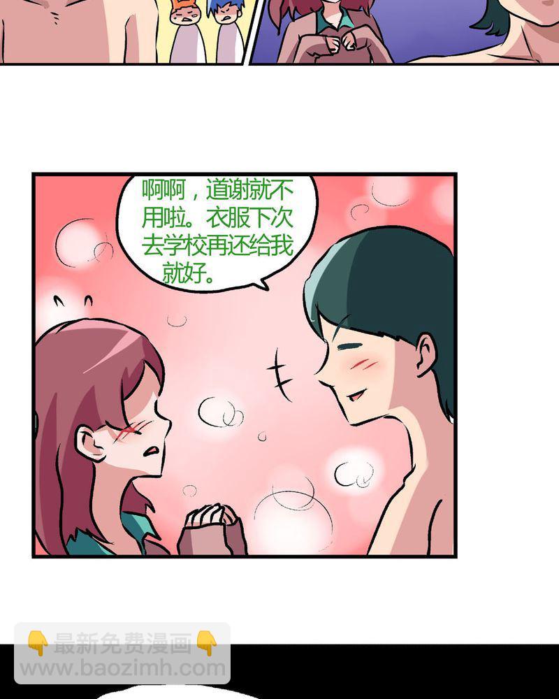 《当日常变成非日常》当日常变成非日常 第24集 第19页