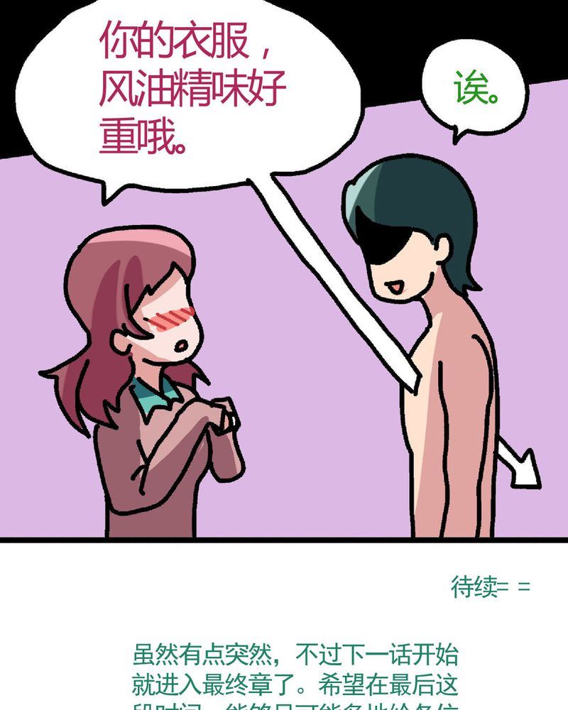 《当日常变成非日常》当日常变成非日常 第24集 第20页