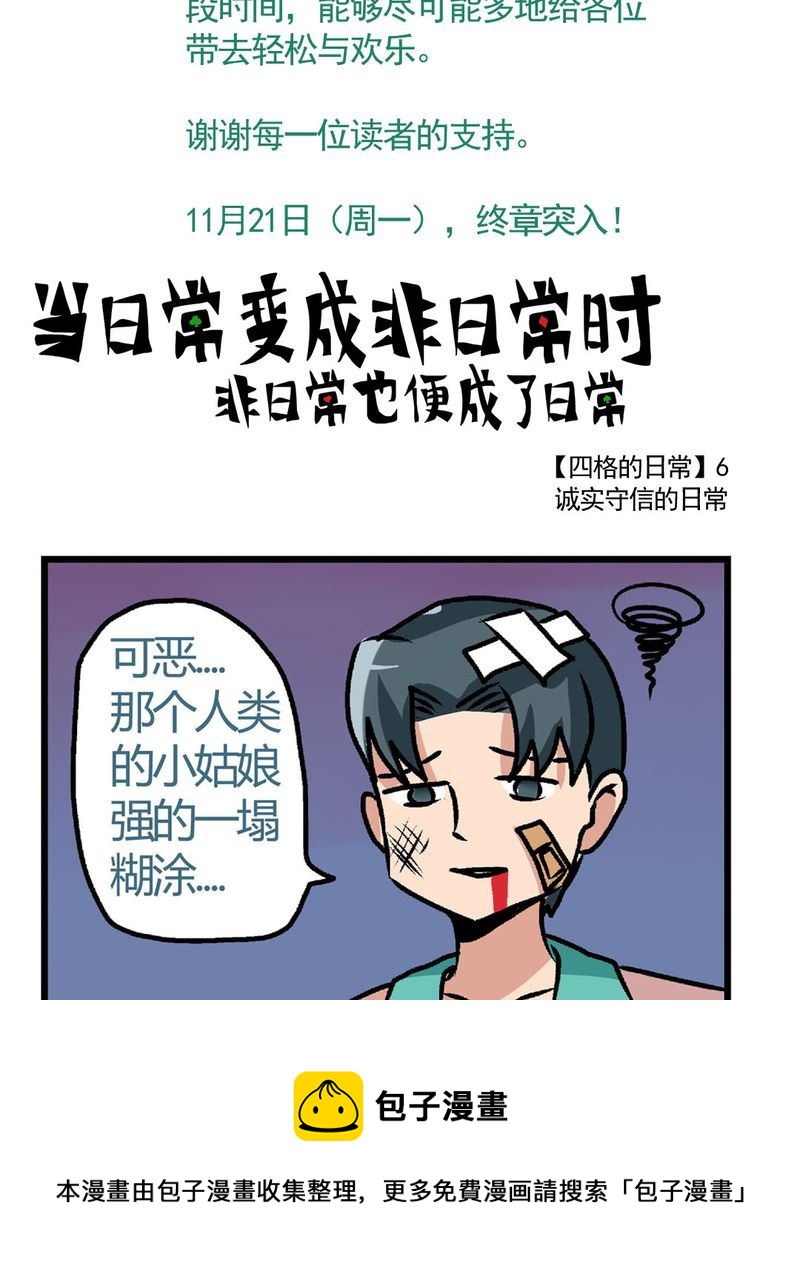《当日常变成非日常》当日常变成非日常 第24集 第21页