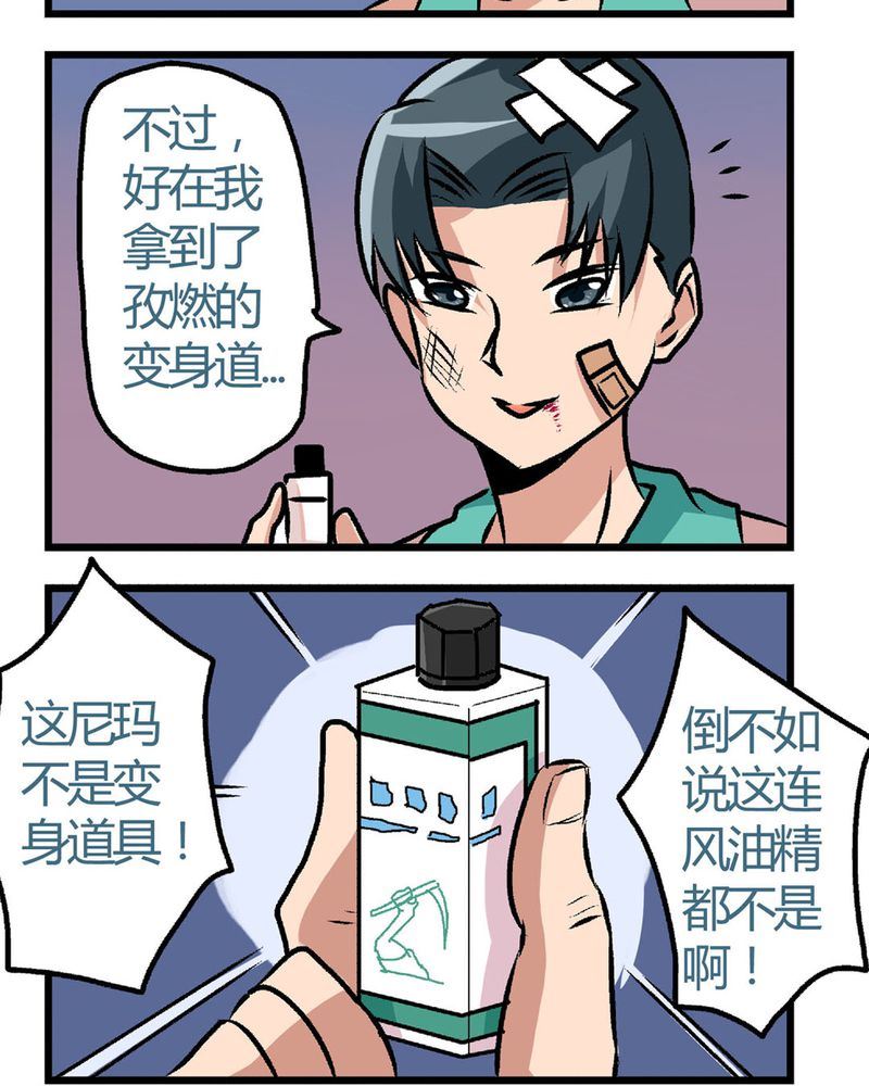 《当日常变成非日常》当日常变成非日常 第24集 第22页