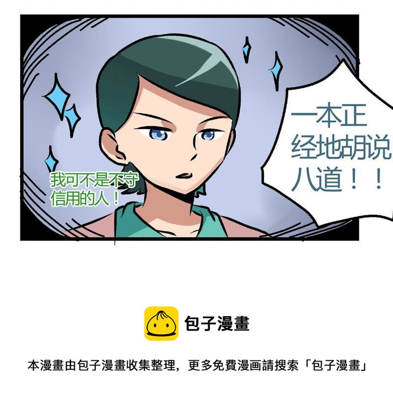 《当日常变成非日常》当日常变成非日常 第24集 第23页