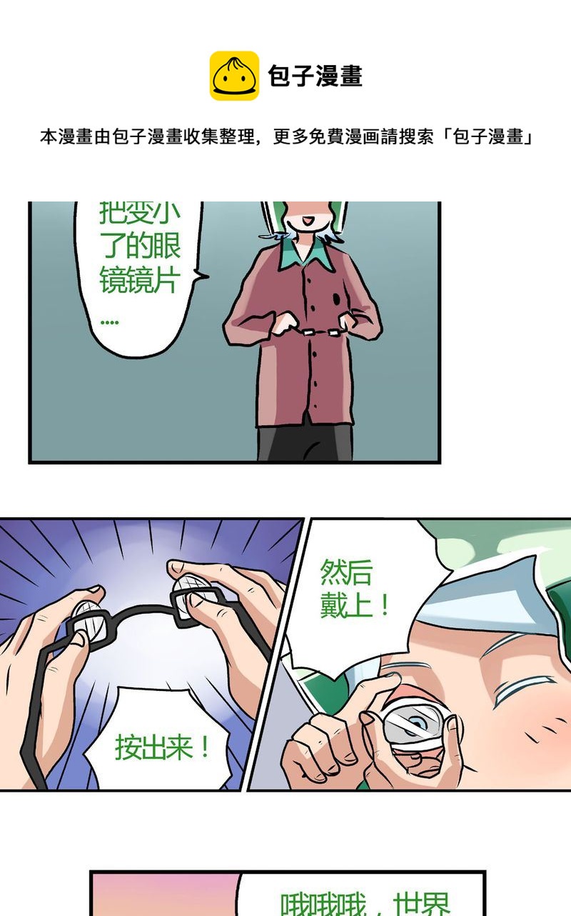 《当日常变成非日常》当日常变成非日常 第24集 第5页
