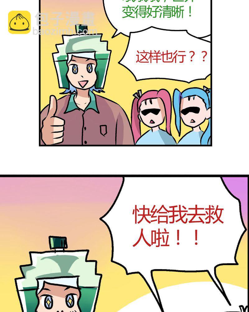 《当日常变成非日常》当日常变成非日常 第24集 第6页