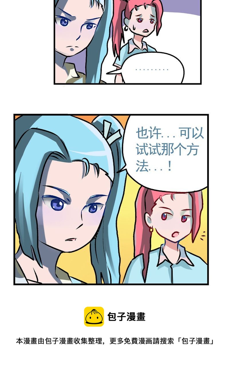 《当日常变成非日常》当日常变成非日常 第24集 第9页