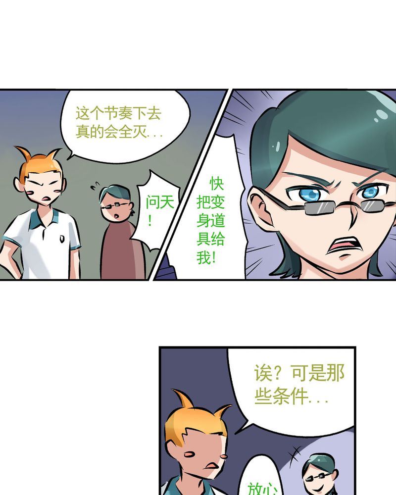 《当日常变成非日常》当日常变成非日常 第21集 第11页