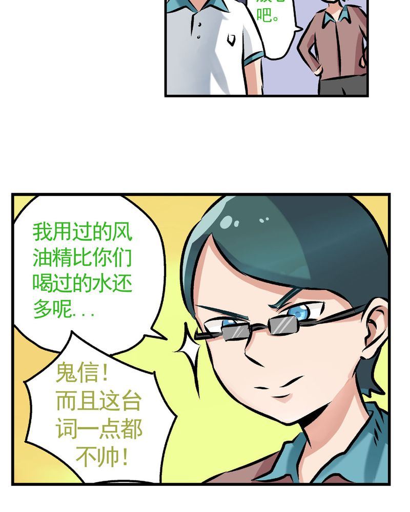 《当日常变成非日常》当日常变成非日常 第21集 第12页