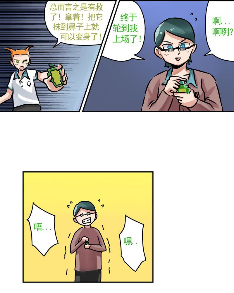 《当日常变成非日常》当日常变成非日常 第21集 第15页