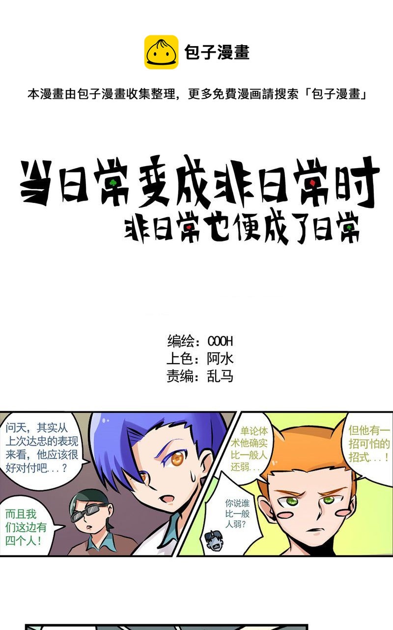 《当日常变成非日常》当日常变成非日常 第21集 第1页