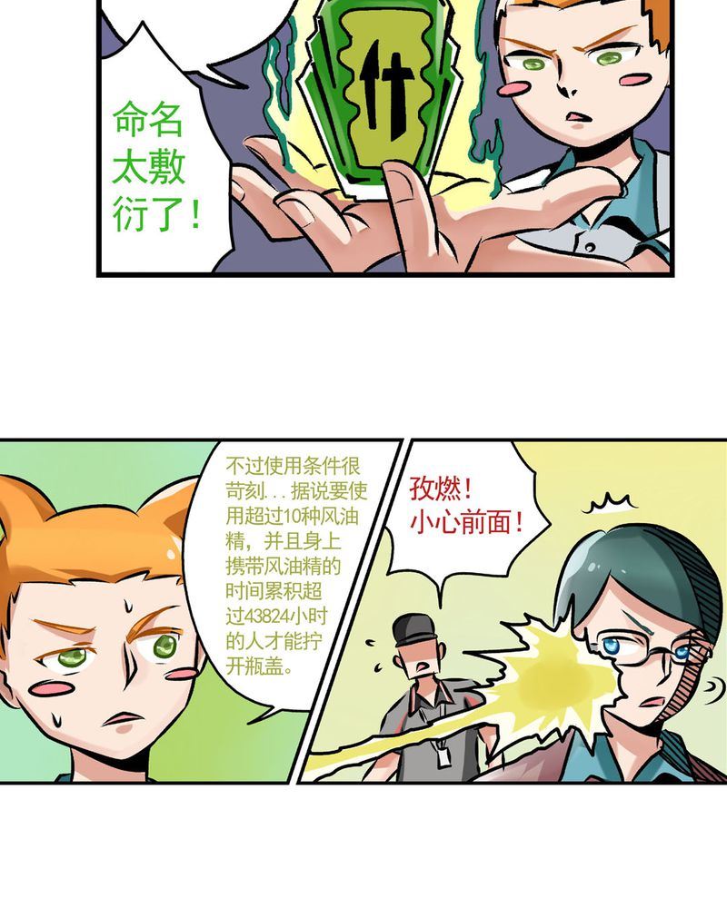 《当日常变成非日常》当日常变成非日常 第21集 第8页