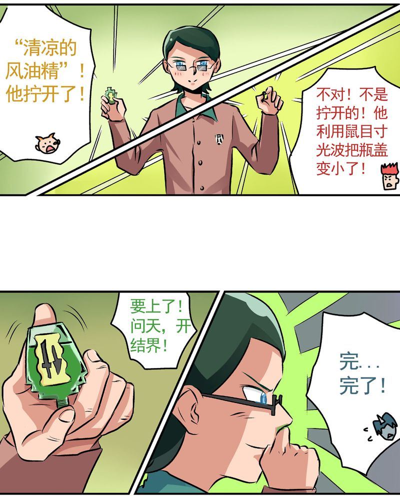 《当日常变成非日常》当日常变成非日常 第22集 第14页