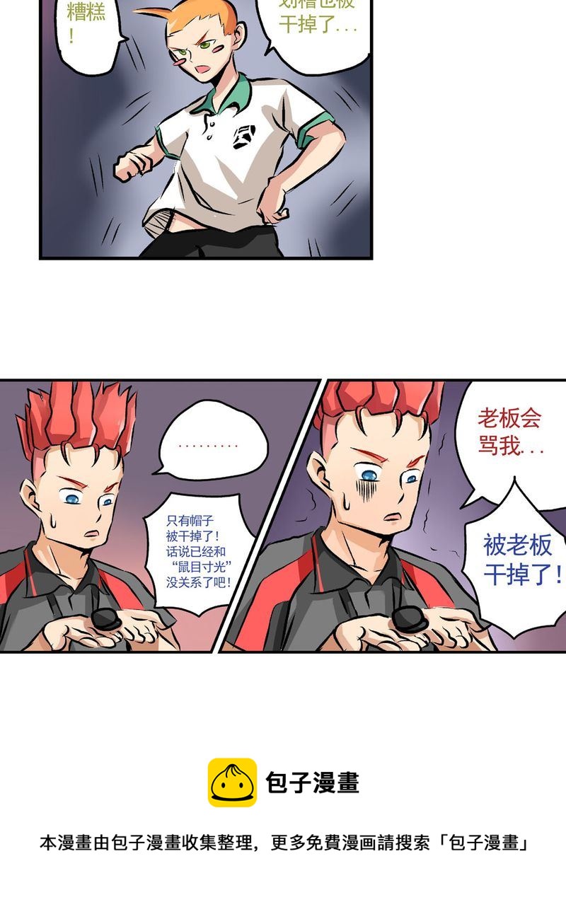 《当日常变成非日常》当日常变成非日常 第22集 第5页