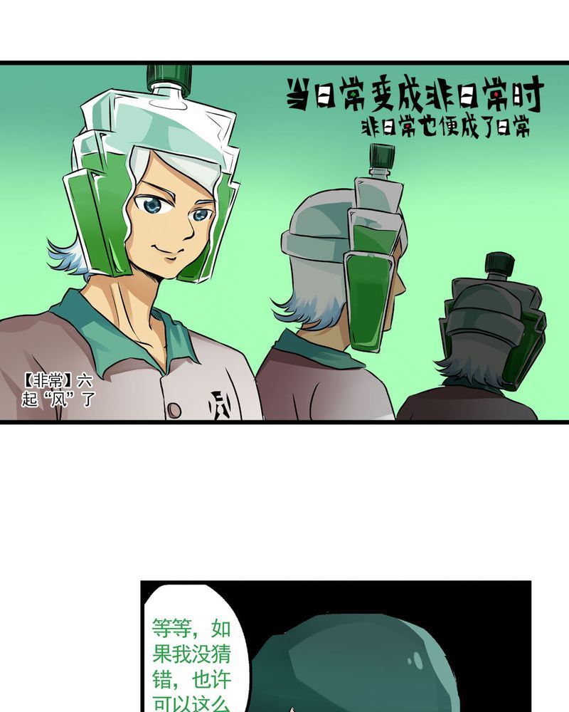 《当日常变成非日常》当日常变成非日常 第22集 第6页