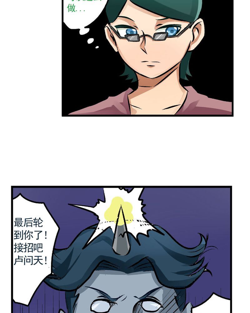 《当日常变成非日常》当日常变成非日常 第22集 第7页