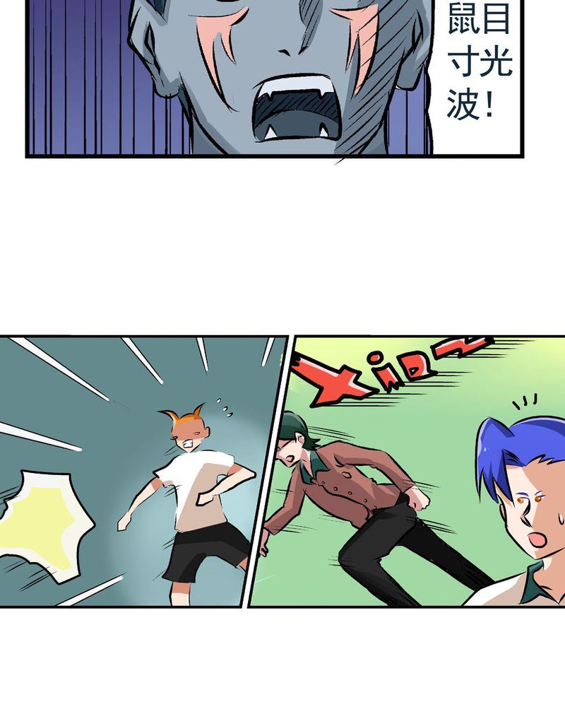 《当日常变成非日常》当日常变成非日常 第22集 第8页