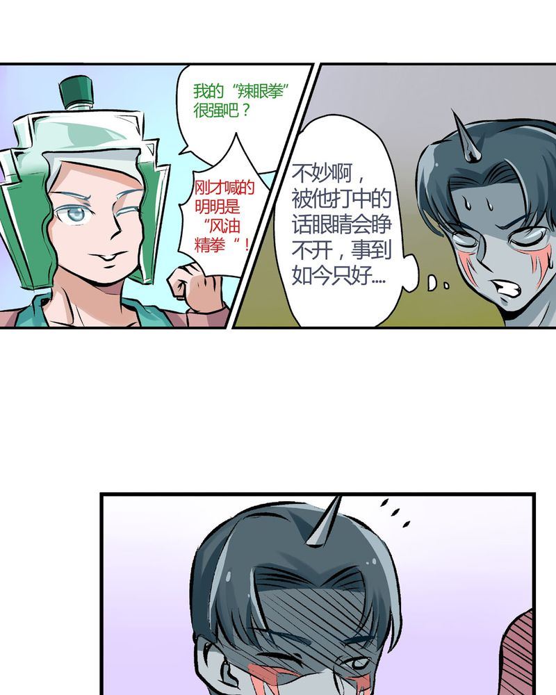 《当日常变成非日常》当日常变成非日常 第23集 第11页