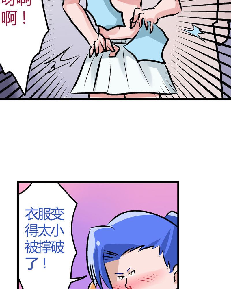 《当日常变成非日常》当日常变成非日常 第23集 第18页