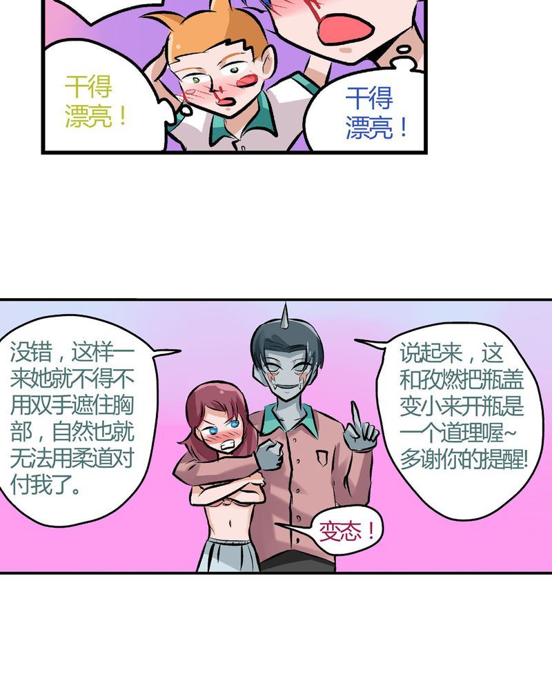 《当日常变成非日常》当日常变成非日常 第23集 第19页