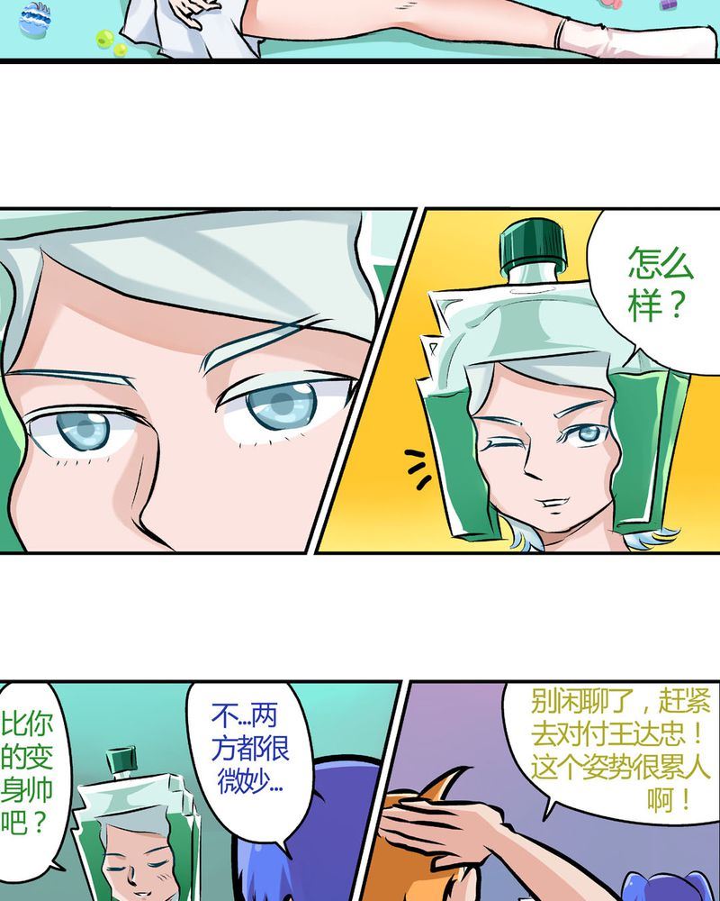 《当日常变成非日常》当日常变成非日常 第23集 第2页