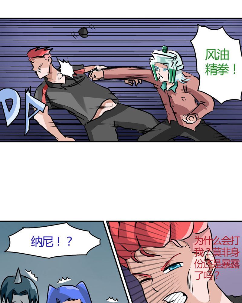 《当日常变成非日常》当日常变成非日常 第23集 第7页