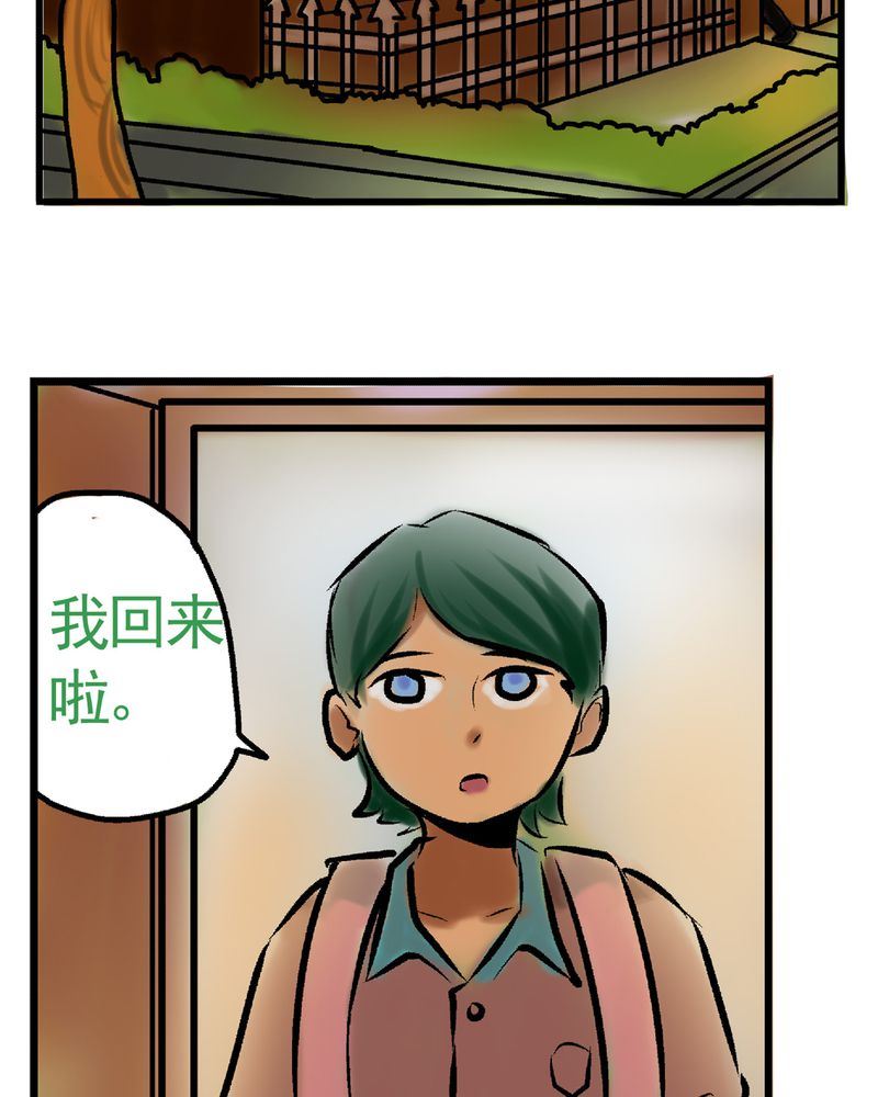 《当日常变成非日常》当日常变成非日常 第26集 第10页