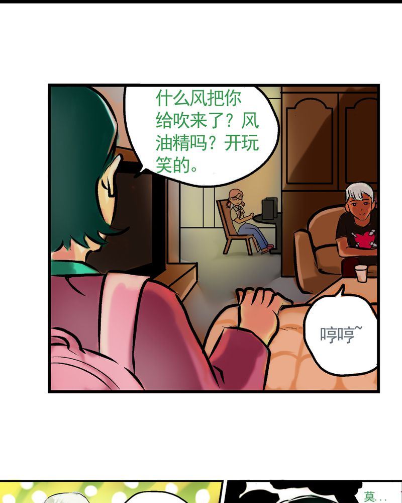 《当日常变成非日常》当日常变成非日常 第26集 第12页