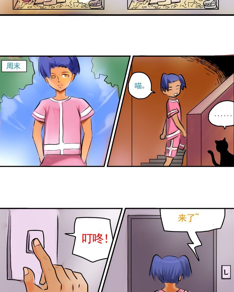 《当日常变成非日常》当日常变成非日常 第26集 第16页