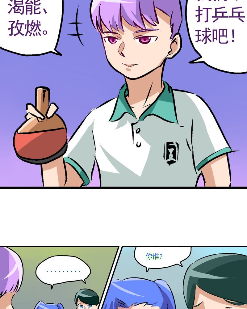 《当日常变成非日常》当日常变成非日常 第25集 第18页