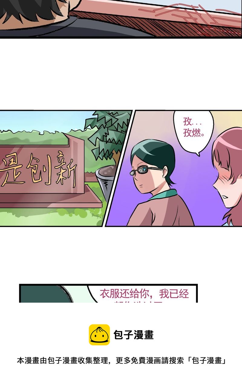 《当日常变成非日常》当日常变成非日常 第25集 第9页