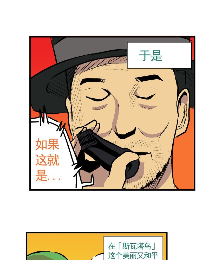 《当日常变成非日常》当日常变成非日常 第27集 第24页