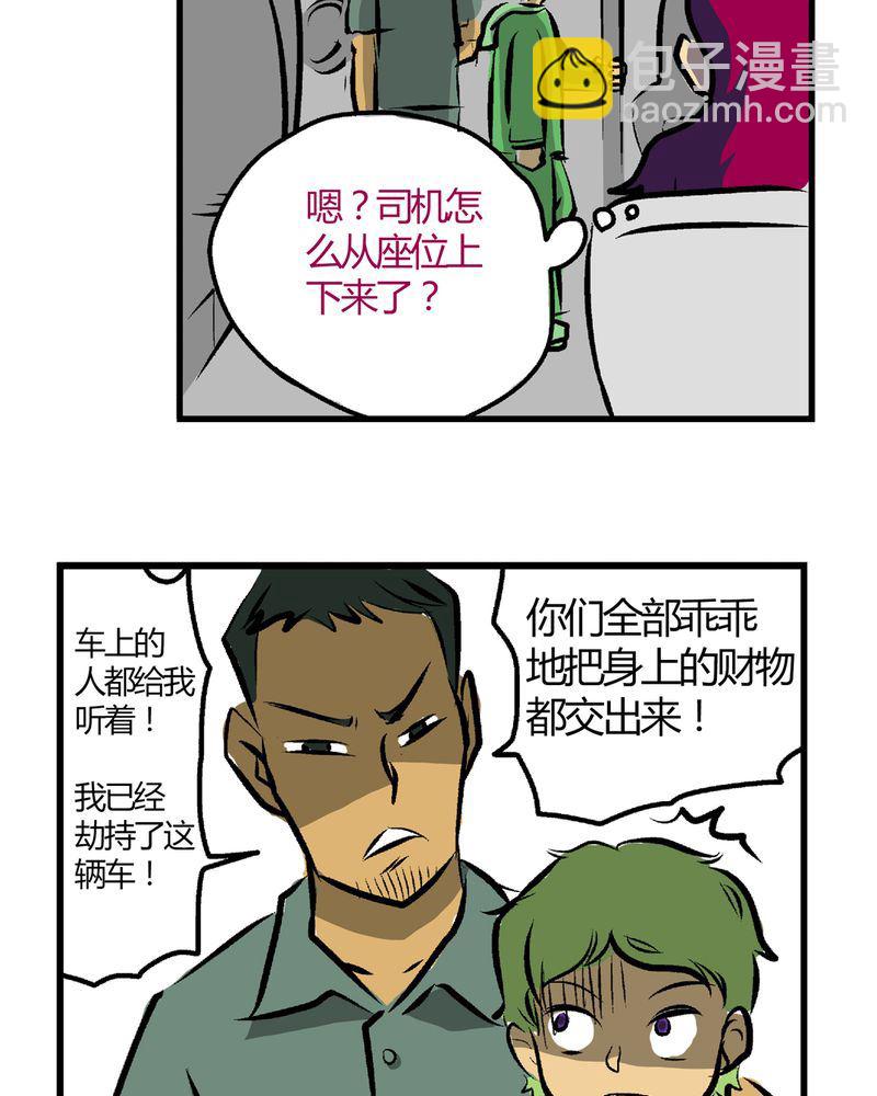 《当日常变成非日常》当日常变成非日常 第27集 第8页