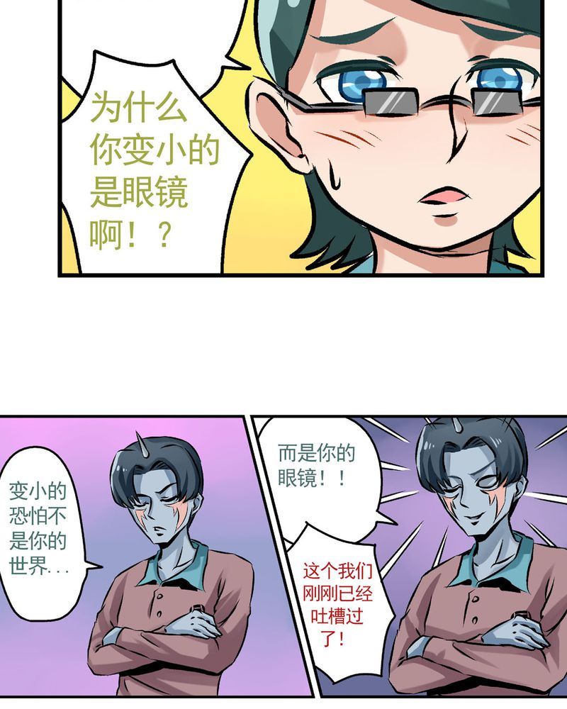 《当日常变成非日常》当日常变成非日常 第21集 第10页