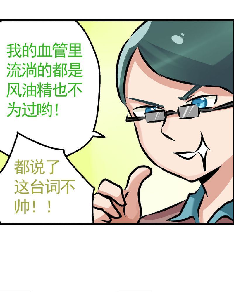 《当日常变成非日常》当日常变成非日常 第21集 第14页