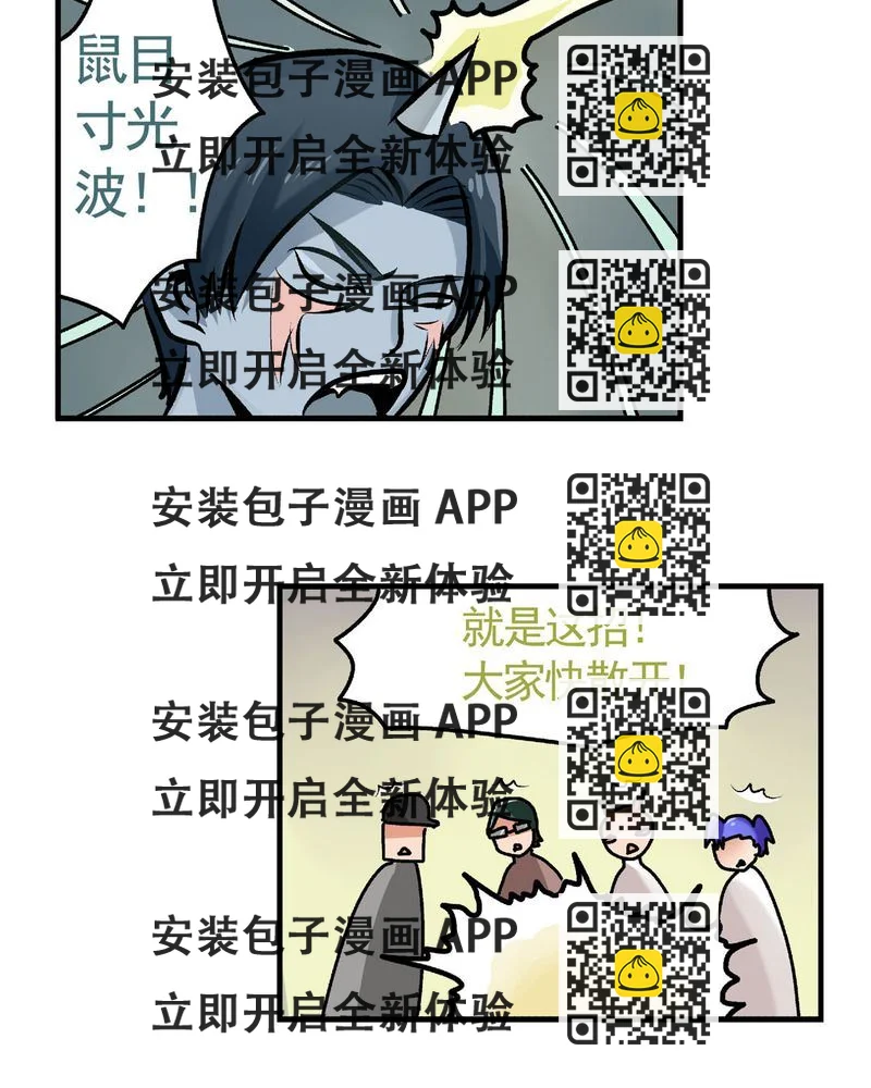 《当日常变成非日常》当日常变成非日常 第21集 第2页