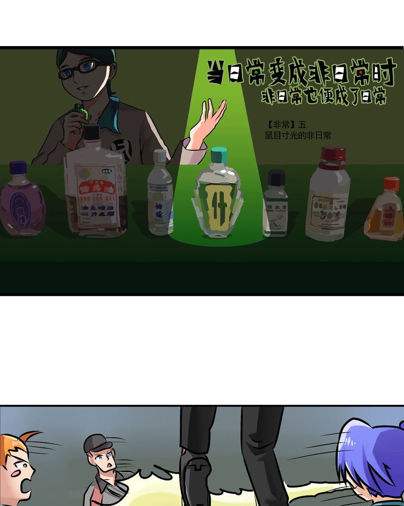 《当日常变成非日常》当日常变成非日常 第21集 第3页