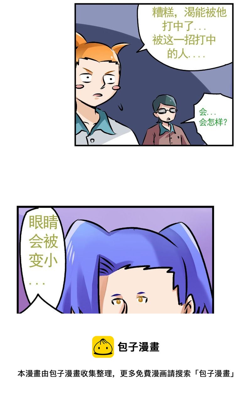 《当日常变成非日常》当日常变成非日常 第21集 第5页