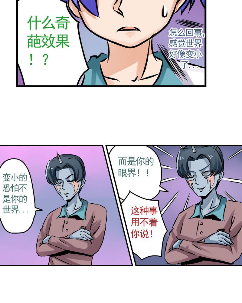 《当日常变成非日常》当日常变成非日常 第21集 第6页