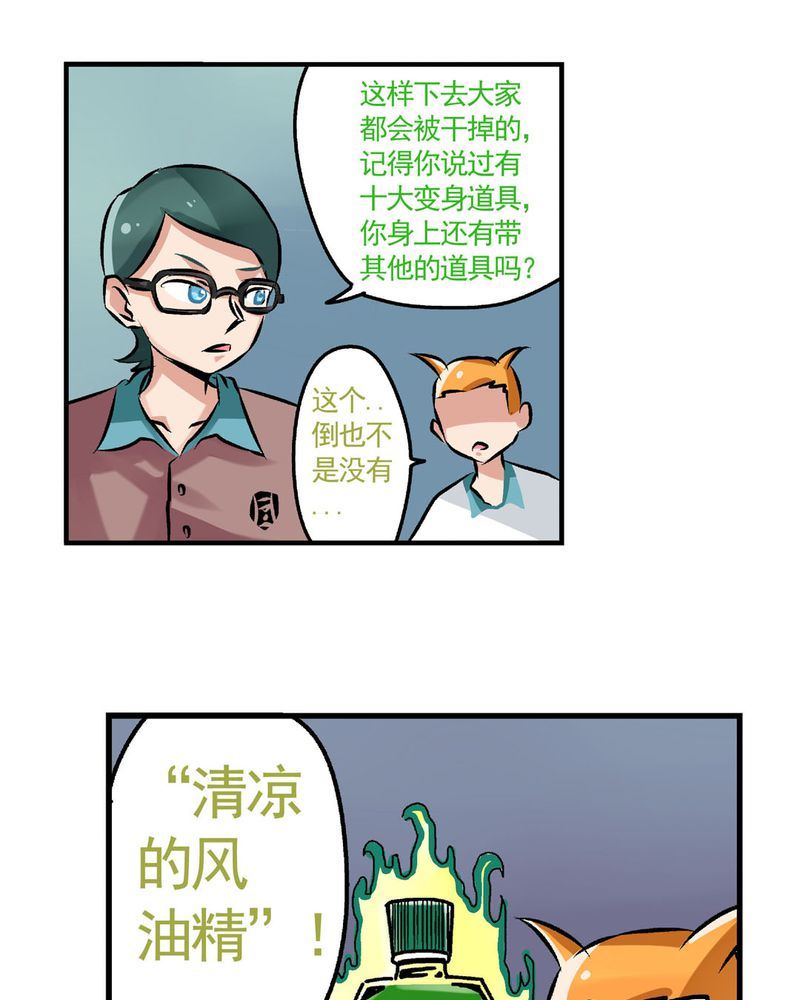 《当日常变成非日常》当日常变成非日常 第21集 第7页